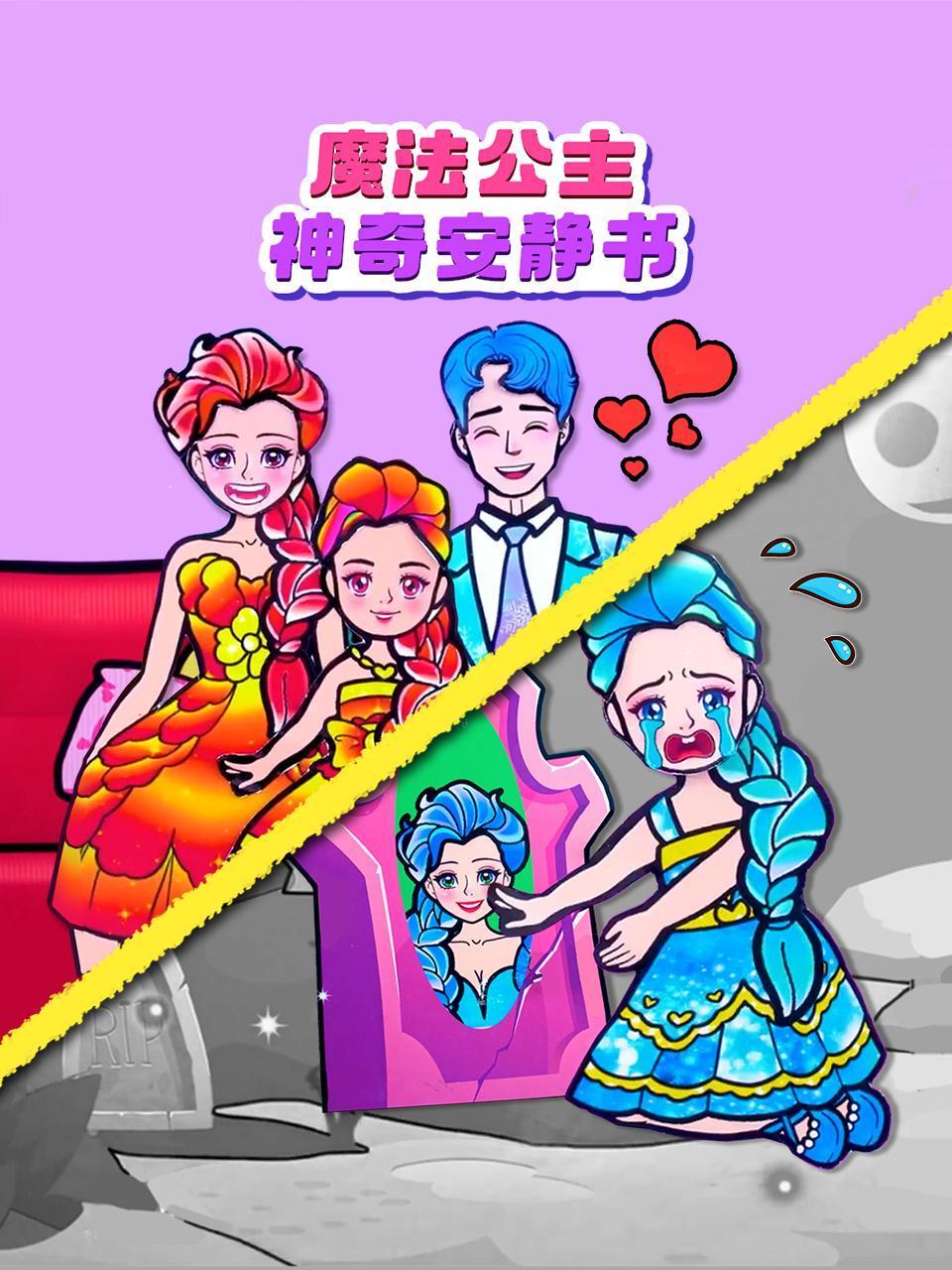 魔法公主神奇安静书