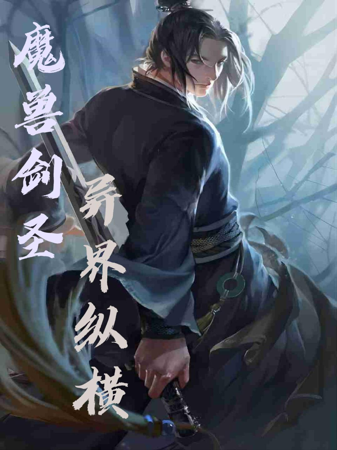 魔兽剑圣异界纵横